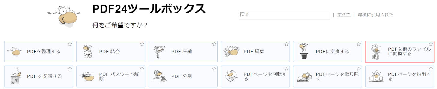 ファイルを他のファイルに変換する