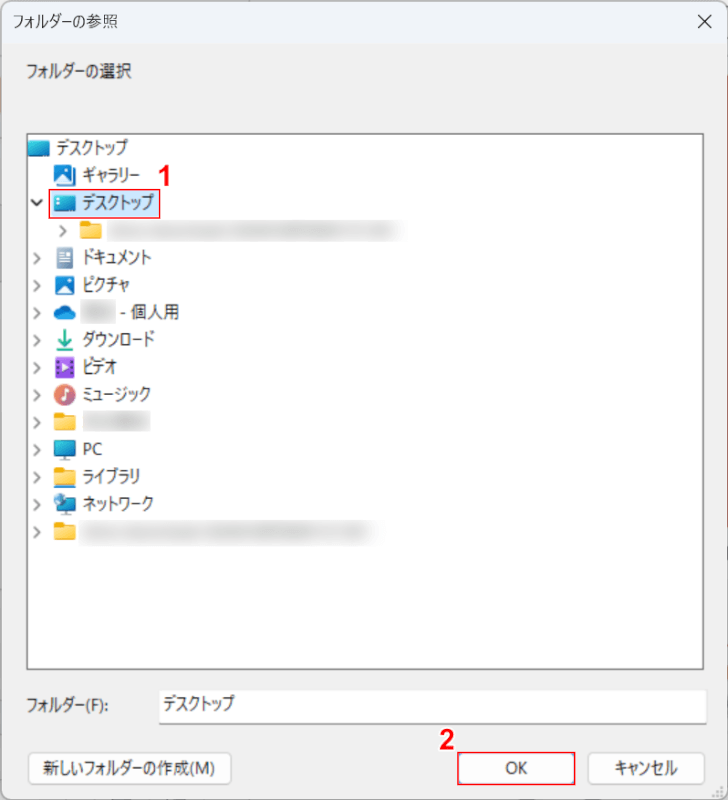 デスクトップを選択する