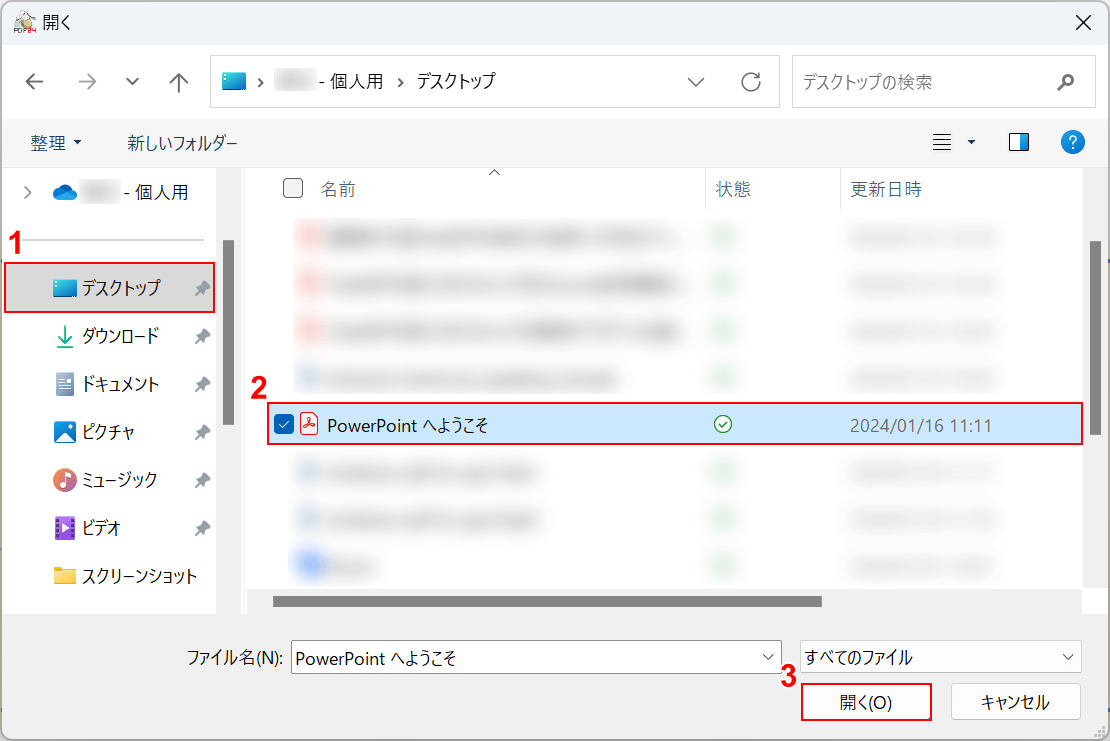 PDFファイルを選択する