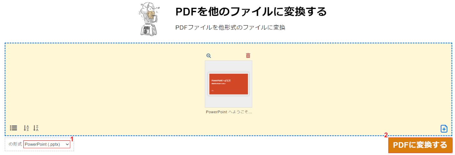 PDFに変換するボタンを押す