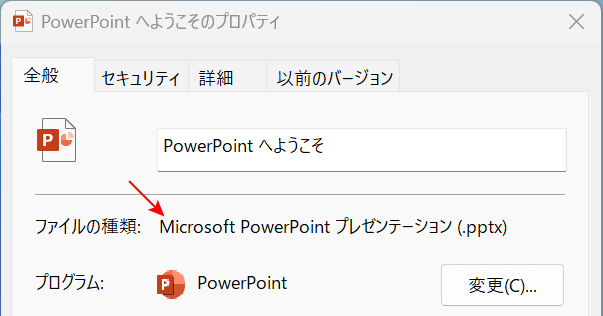 Microsoft PowerPointを確認する