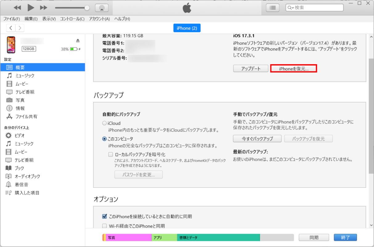 「iPhoneを復元」を選択