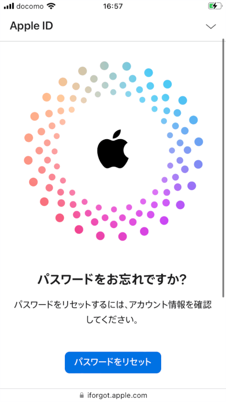 Apple IDのパスワードをリセット